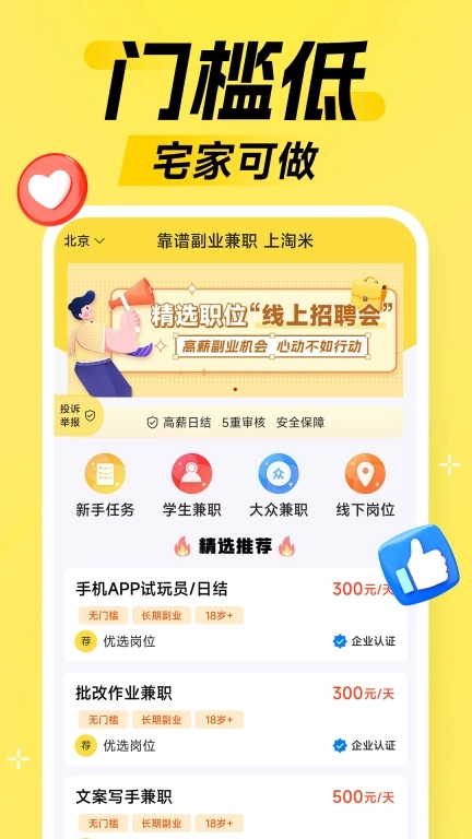 淘米兼职-日结手机赚钱平台