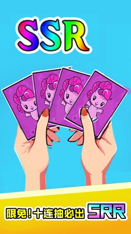 抽盲盒模拟器-小马抽卡达人