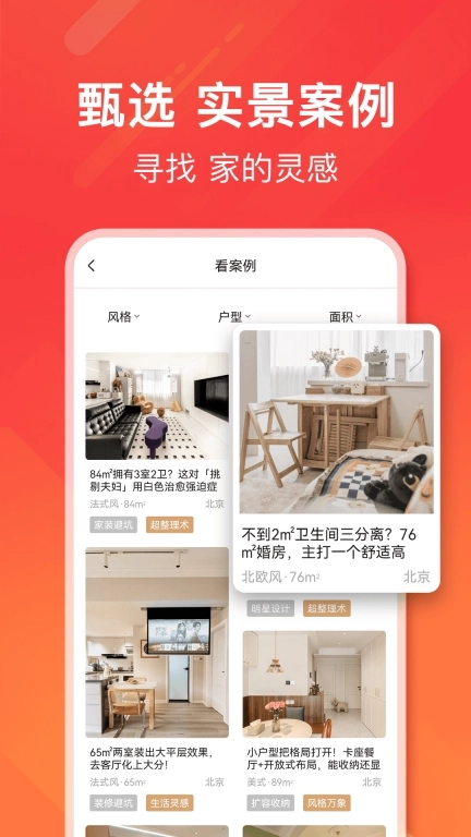 爱空间装修-一站式品质整装