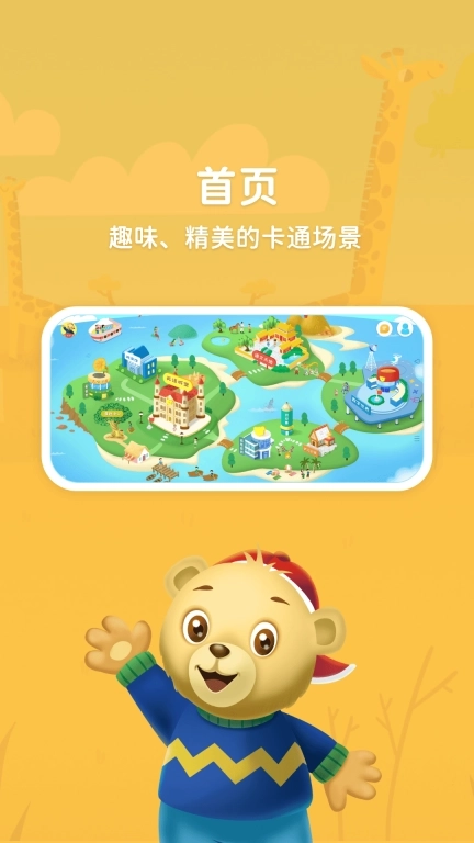 走向未来学生端