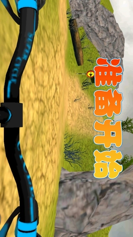 越野自行车-模拟飞车竞速