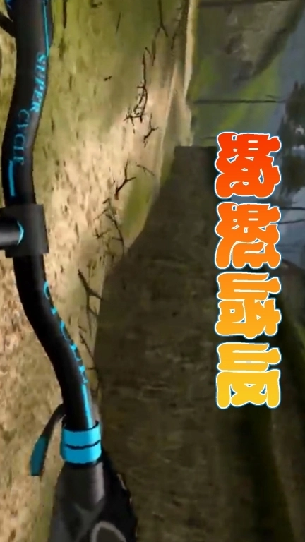 越野自行车-模拟飞车竞速