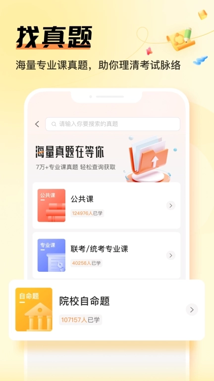 掌上考研-复试调剂查分数线