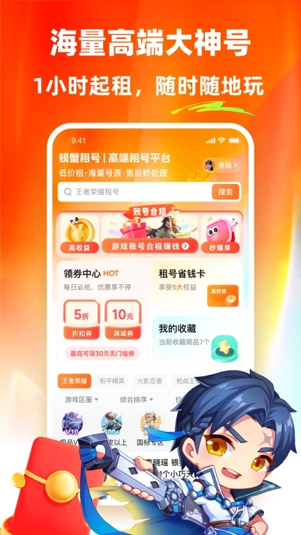 螃蟹租号-王者吃鸡火影租号