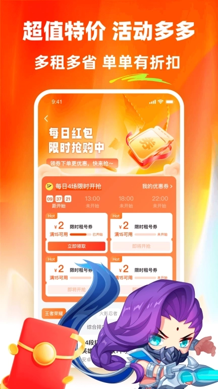 螃蟹租号-王者吃鸡火影租号