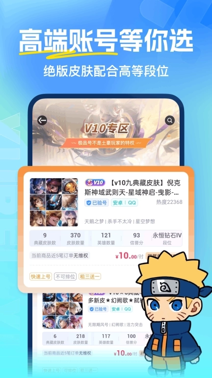 虚贝租号-租号玩王者火影