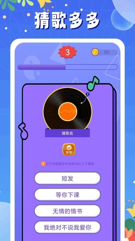 天天猜歌-流行热门经典歌曲猜不停