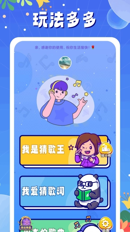 天天猜歌-流行热门经典歌曲猜不停