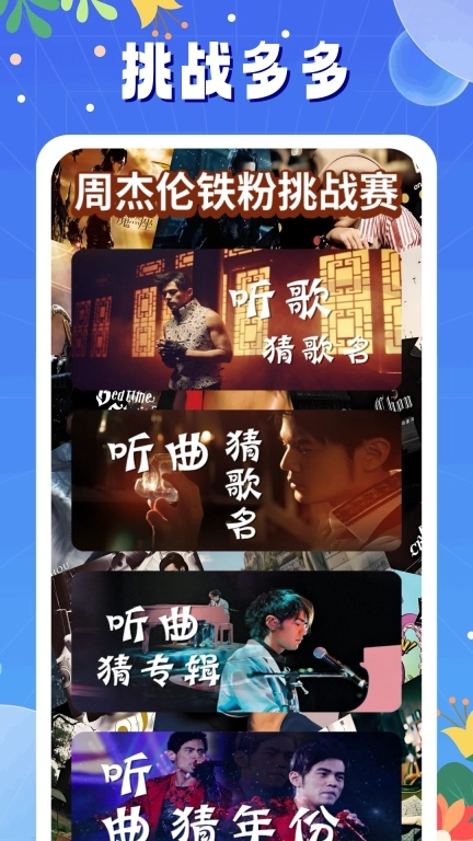 天天猜歌-流行热门经典歌曲猜不停