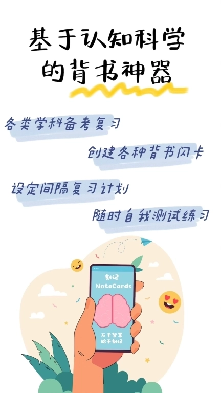 刻记-Anki备考记忆卡片笔记