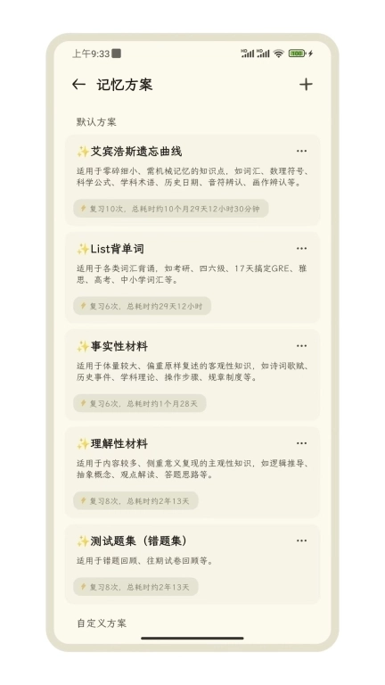 刻记-Anki备考记忆卡片笔记