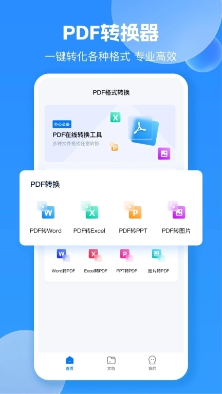 pdf转换图片