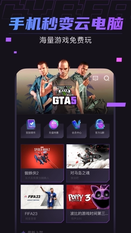 赛博云电脑-手机畅玩steam大作