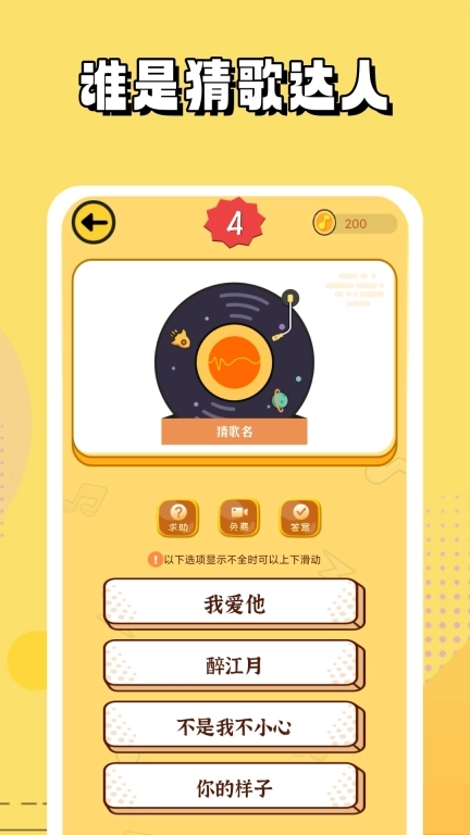 猜歌达人-猜猜歌答答题