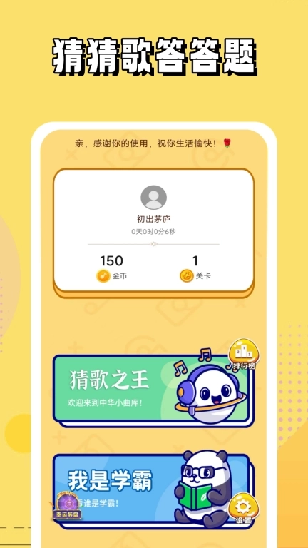 猜歌达人-猜猜歌答答题