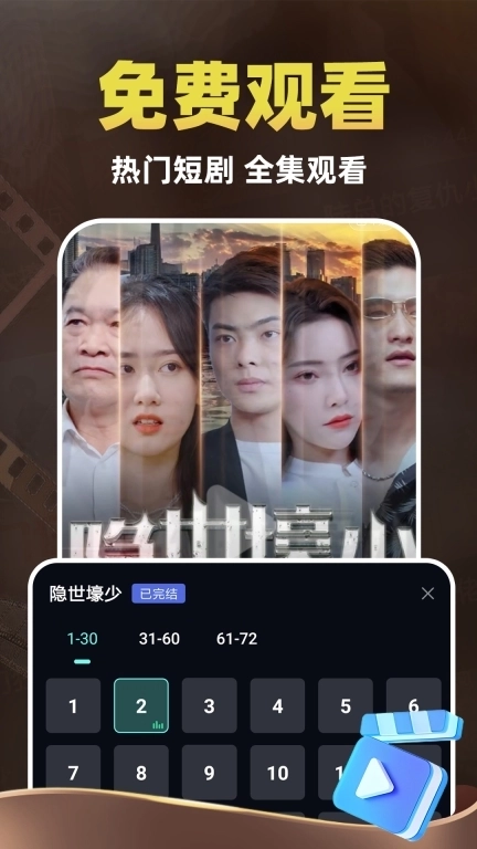 免费短剧大全