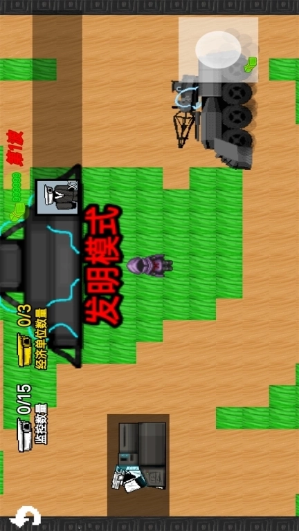 监控人大战-塔防发明模式