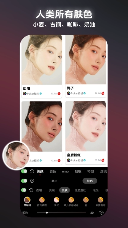 Pokar相机-高清时尚艺术相机