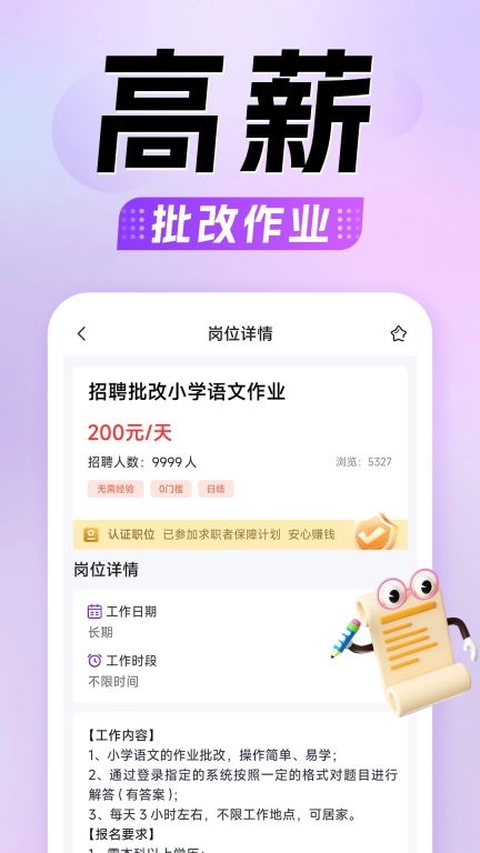 懒人兼职-在家可做薪资日结