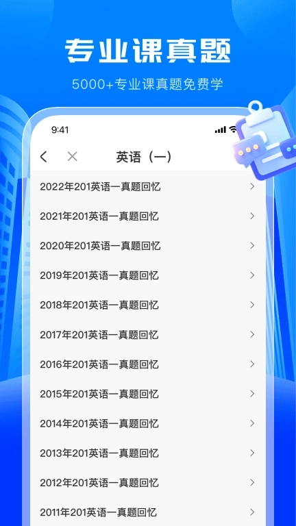 考研轻松学-研友在线学习