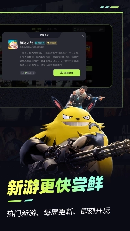 乐享快游-免费云游戏