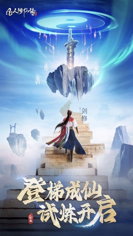 凡人修仙传：人界篇-送灵石红包