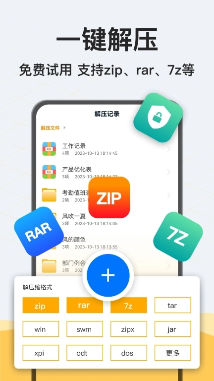 解压rar-解压缩大师