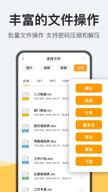 解压rar-解压缩大师