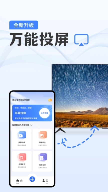 手机电视投屏助手-免费投屏