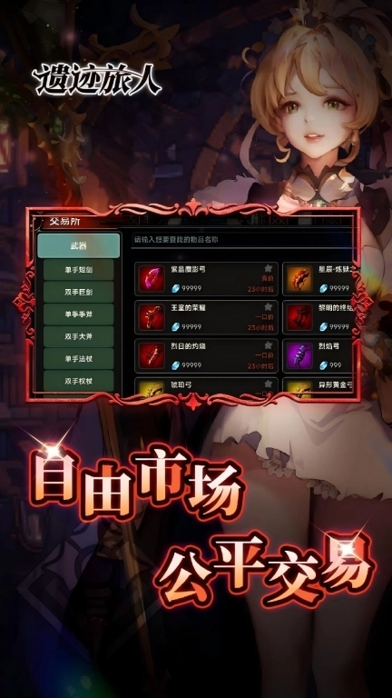 遗迹旅人-传说的地下城