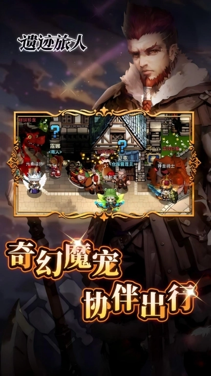 遗迹旅人-传说的地下城