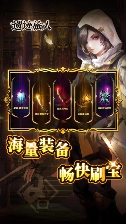 遗迹旅人-传说的地下城