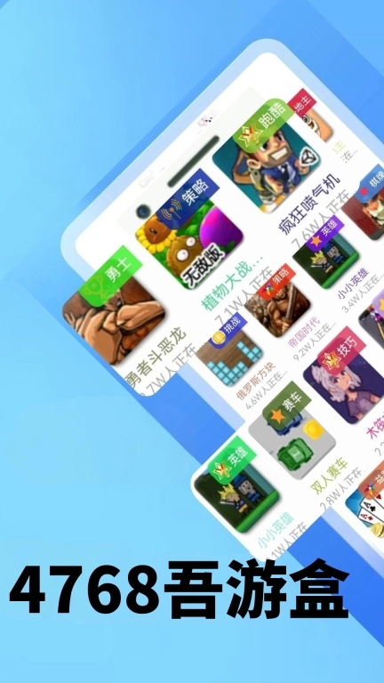 4768吾游盒