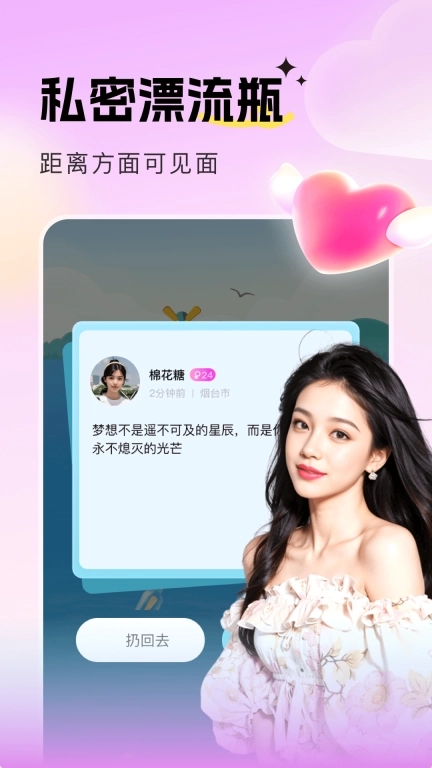 音麦漂流瓶-异性约会脱单