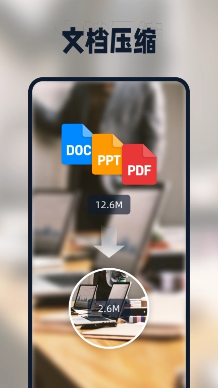 迅捷压缩-一键压缩格式转换