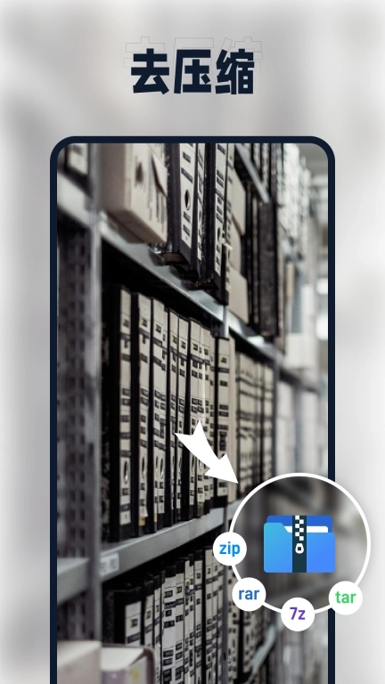 迅捷压缩-一键压缩格式转换