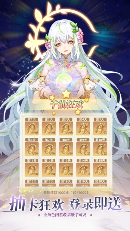 万灵幻想-千抽狂欢送不停