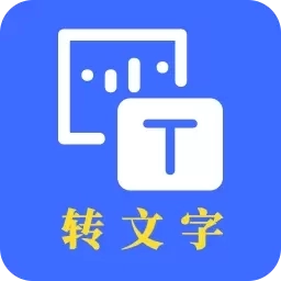 转文字-图片转文字