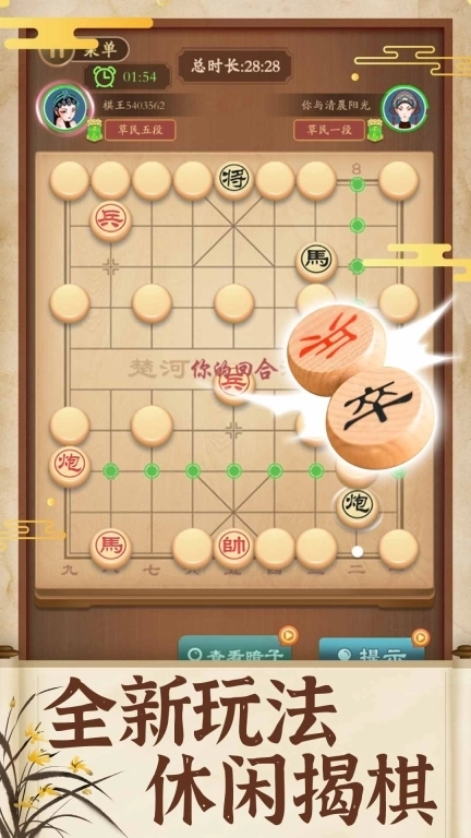 象棋高手