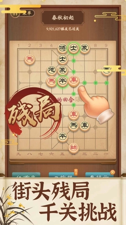 象棋高手