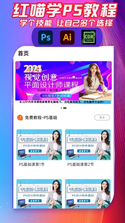 红喵学PS教程-兼职副业