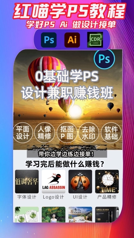红喵学PS教程-兼职副业