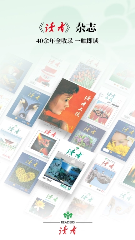 读者-读者数字杂志平台