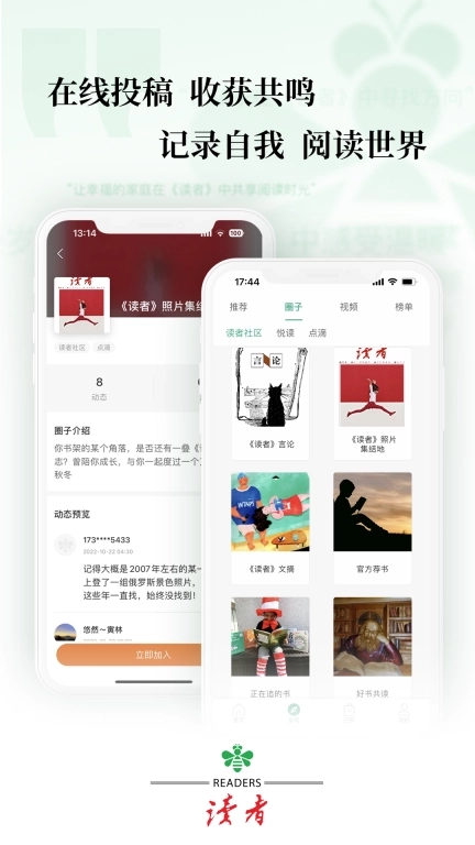 读者-读者数字杂志平台