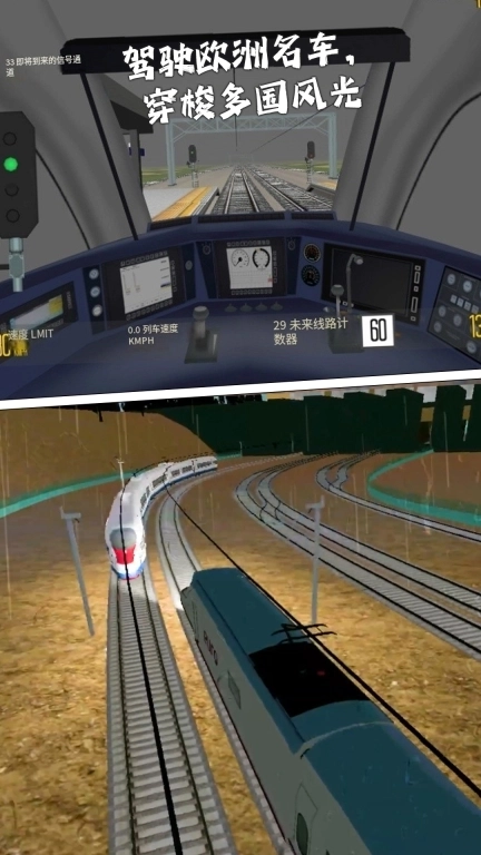 列车模拟器-欧洲火车模拟