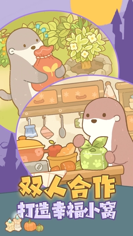 鼹鼠同行之森林之家-创新双人合作经营