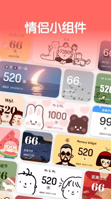 恋爱纪念日-念爱记