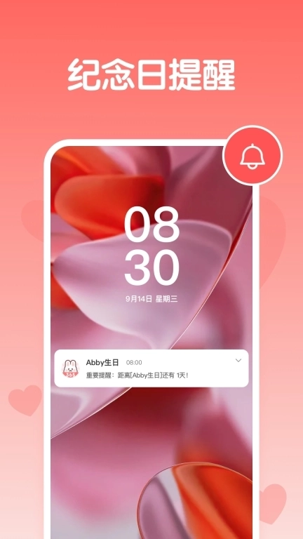 恋爱纪念日-念爱记