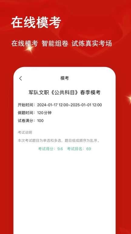 军队文职题小宝-军队文职备考题库