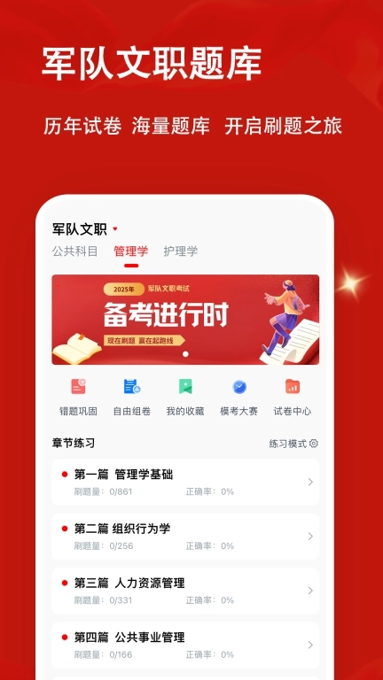 军队文职题小宝-军队文职备考题库